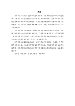 论红色资源在高校思想政治教育中的应用