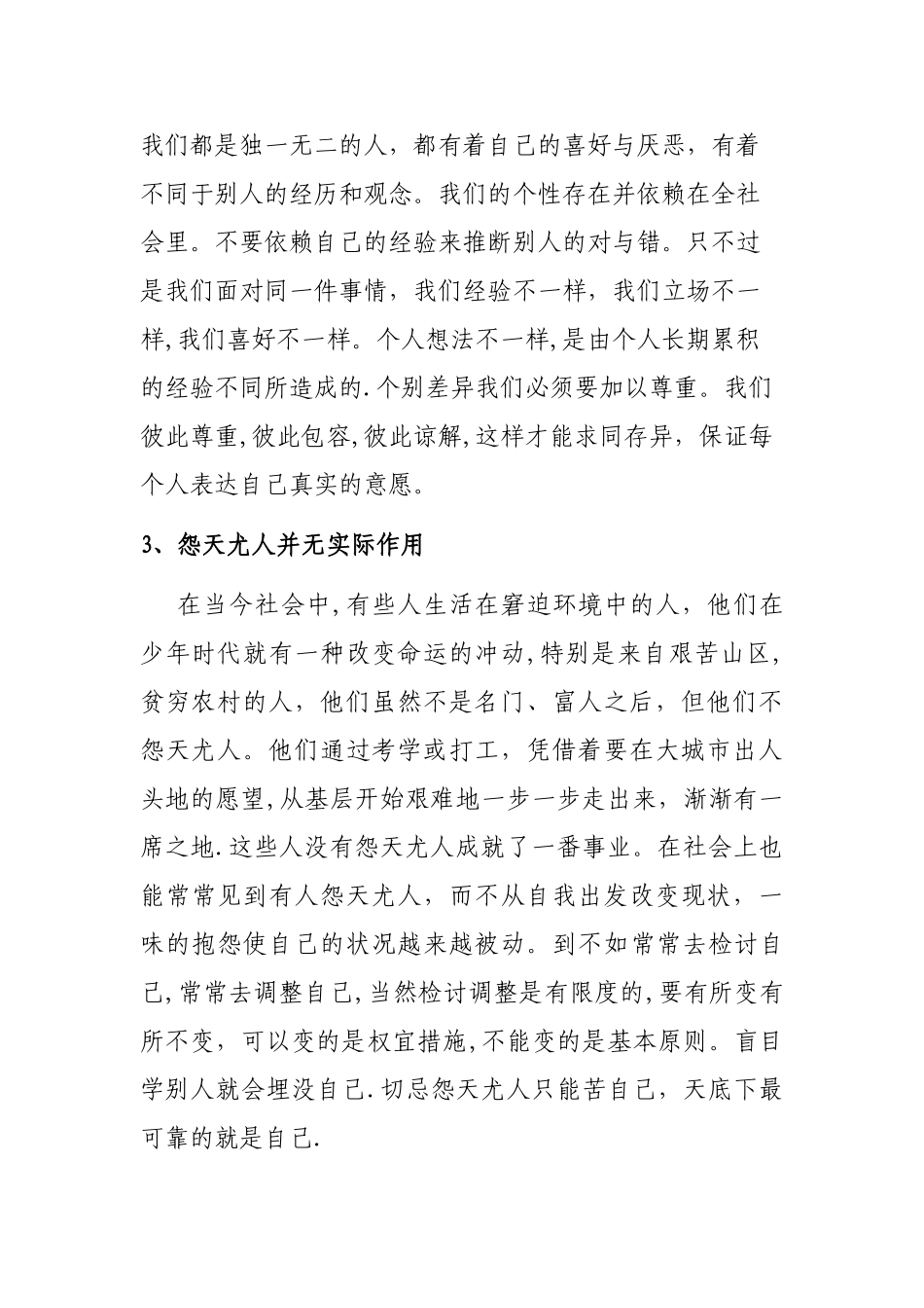 情绪管理个人心得体会_第2页