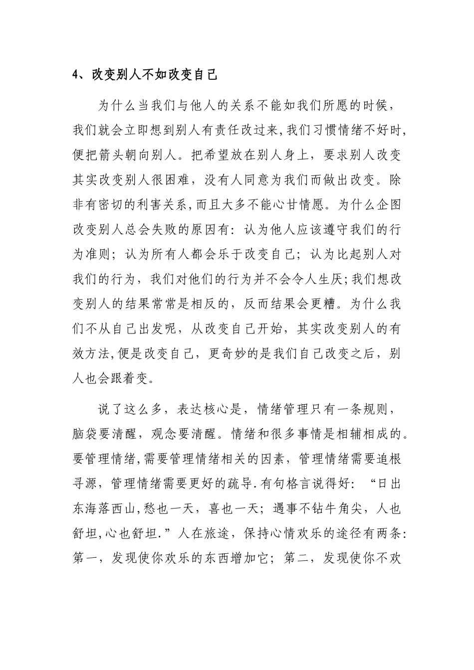 情绪管理个人心得体会_第3页