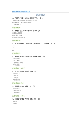 情绪管理的快速实践方法