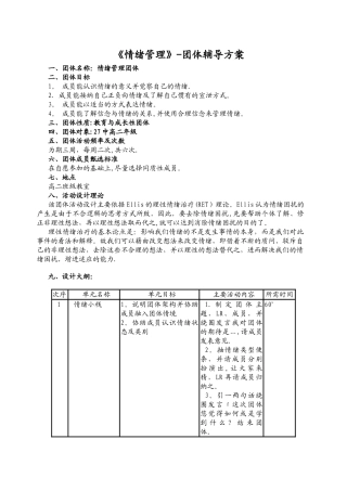情绪管理团辅方案