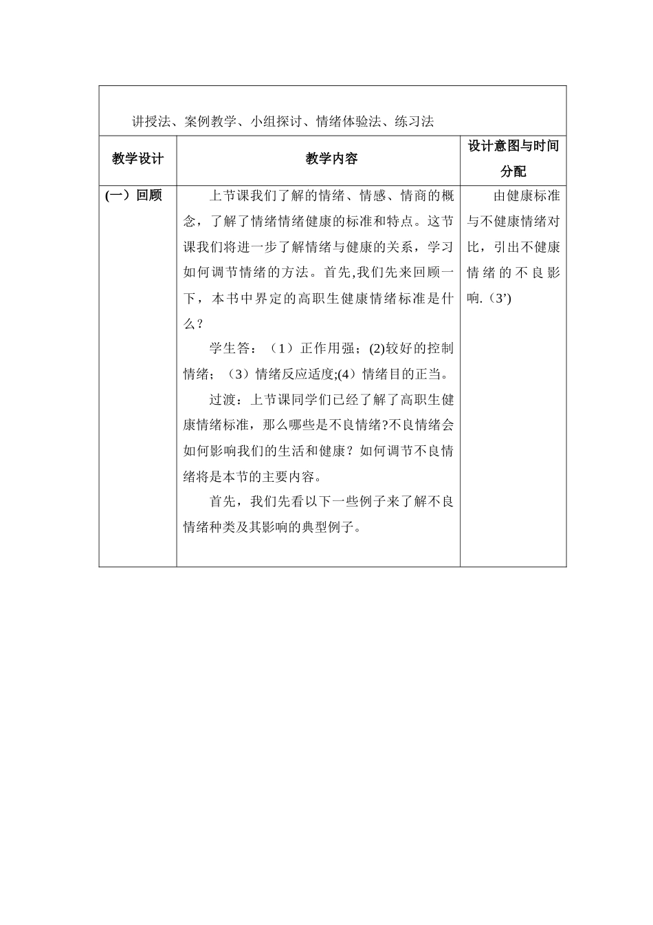 情绪管理的教案-高教试讲准备_第2页