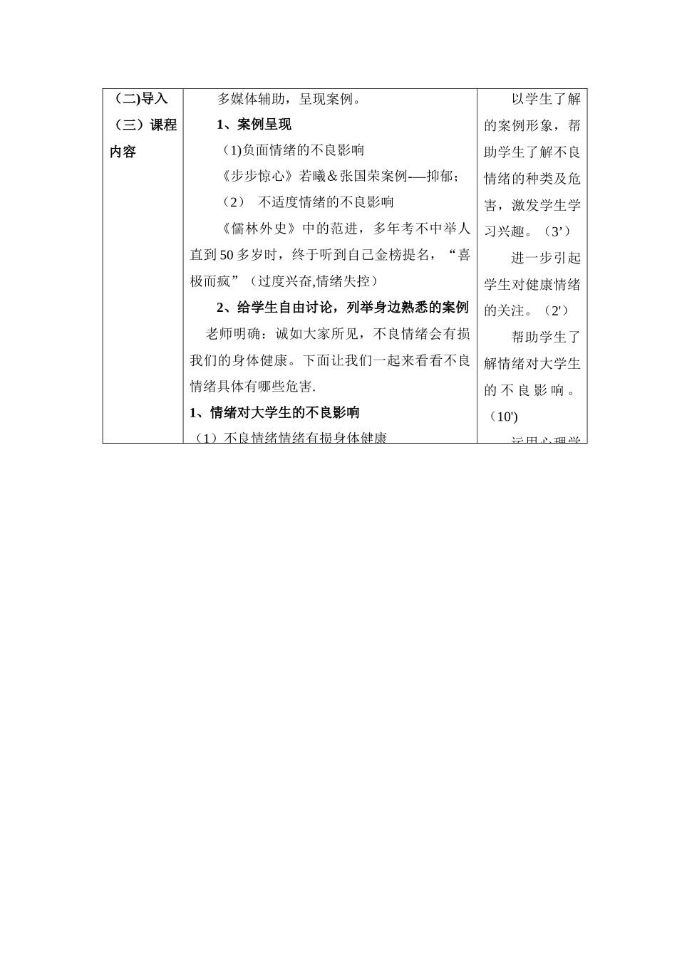 情绪管理的教案-高教试讲准备_第3页