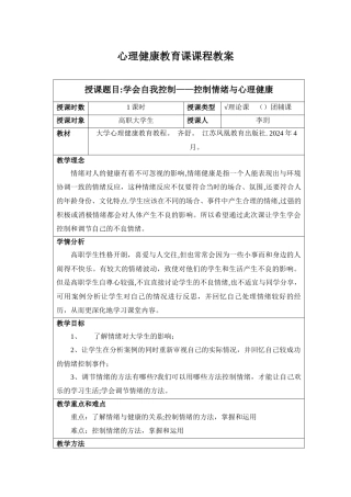 情绪管理的教案-高教试讲准备
