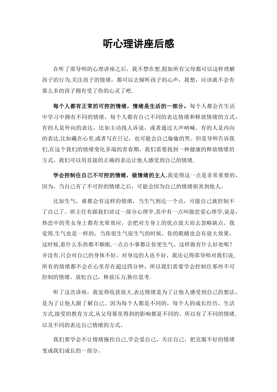 情绪管理心得_第1页