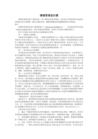 情绪管理读后感