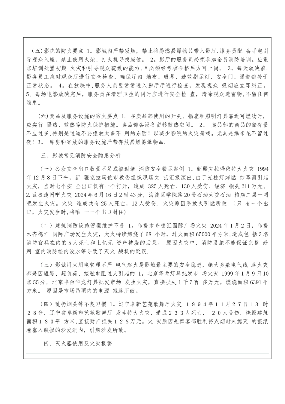 惠众数字影院消防安全培训记录_第2页