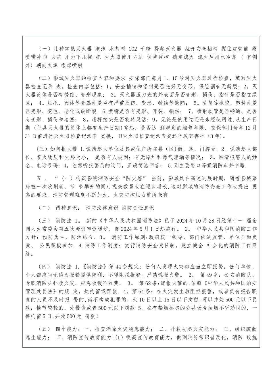 惠众数字影院消防安全培训记录_第3页