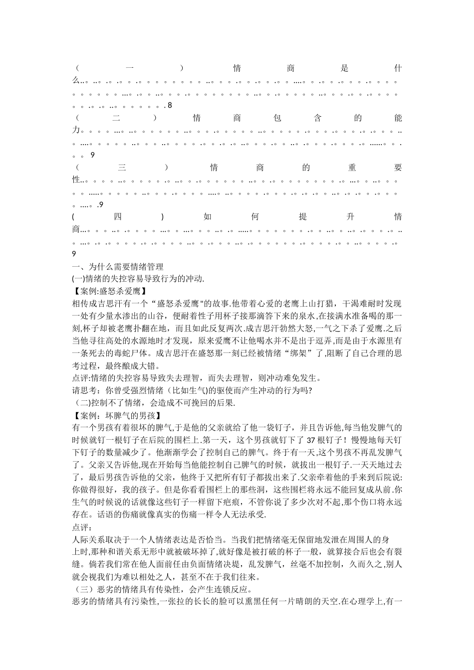 情绪管理技能_第2页