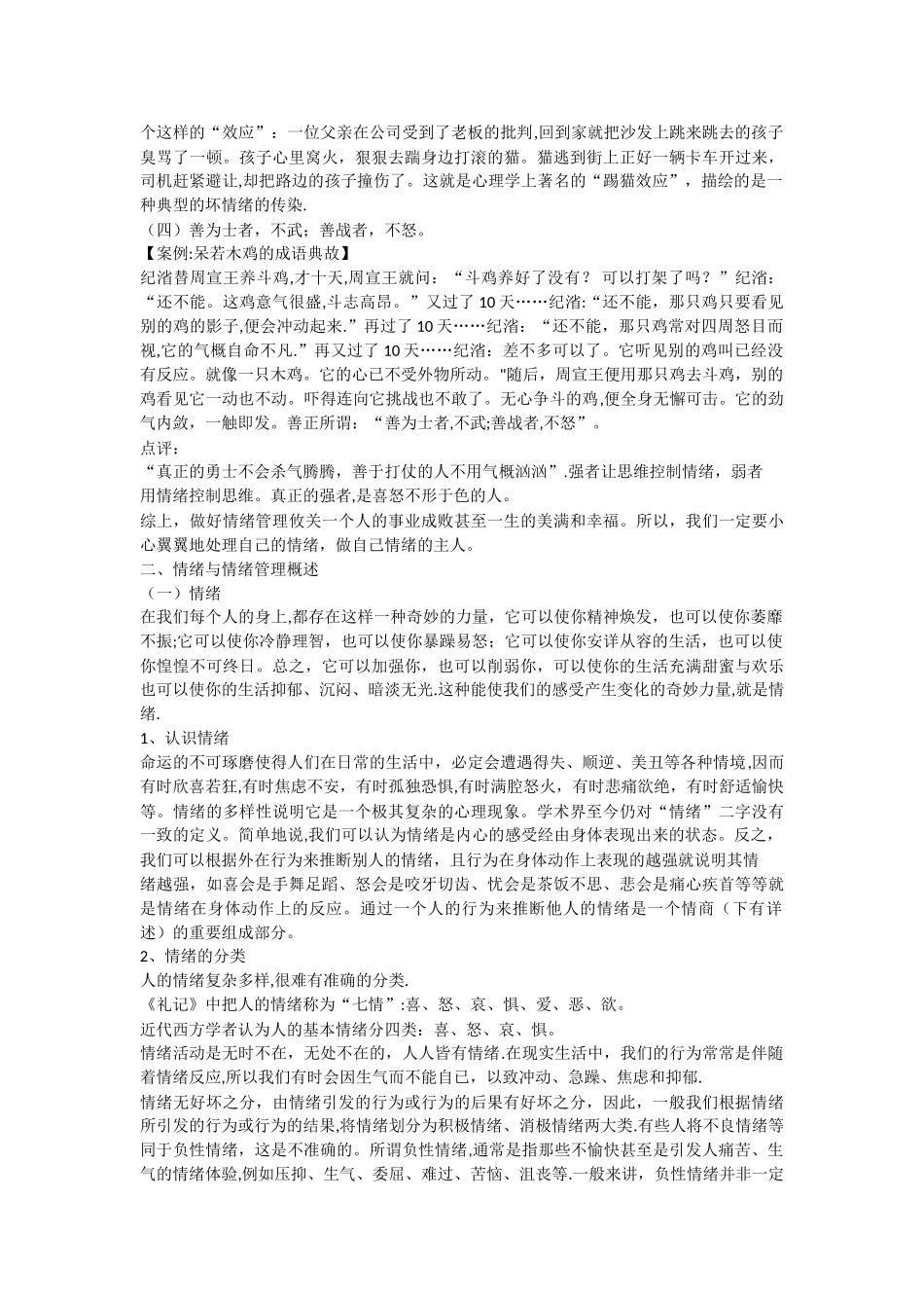 情绪管理技能_第3页