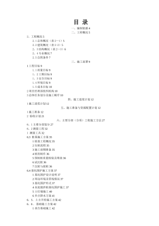 惠南镇大型居住社区规划2街坊E01-02建设工程施工组织设计湖南