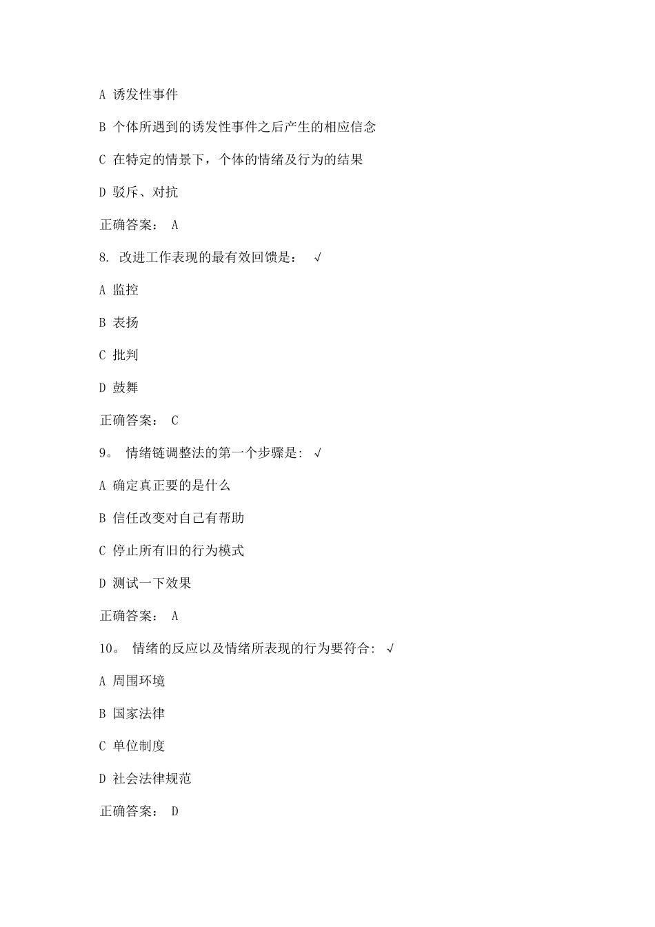 情绪管理课后测试_第3页