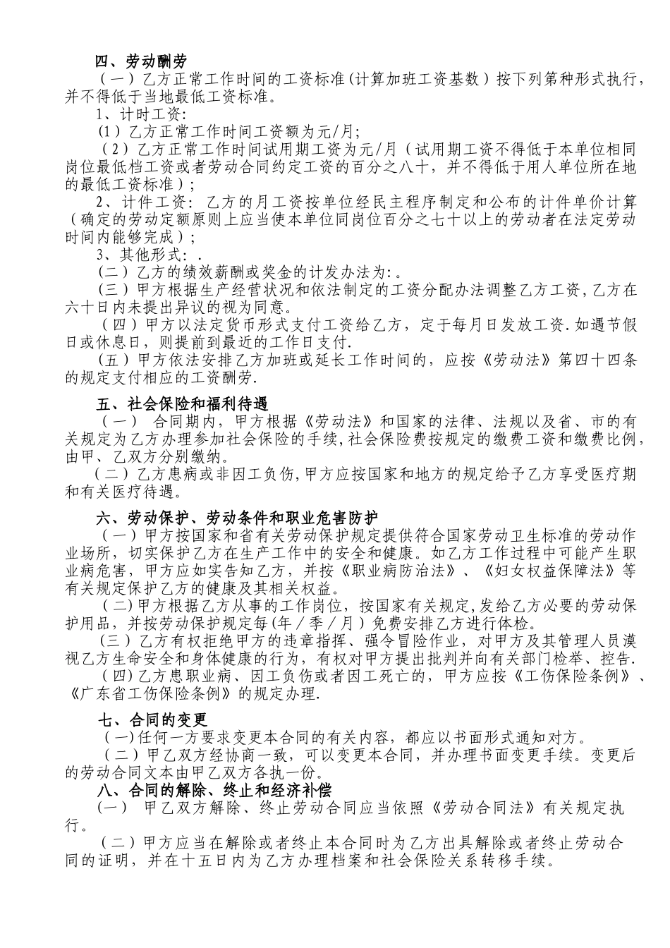 惠州市劳动合同_第2页