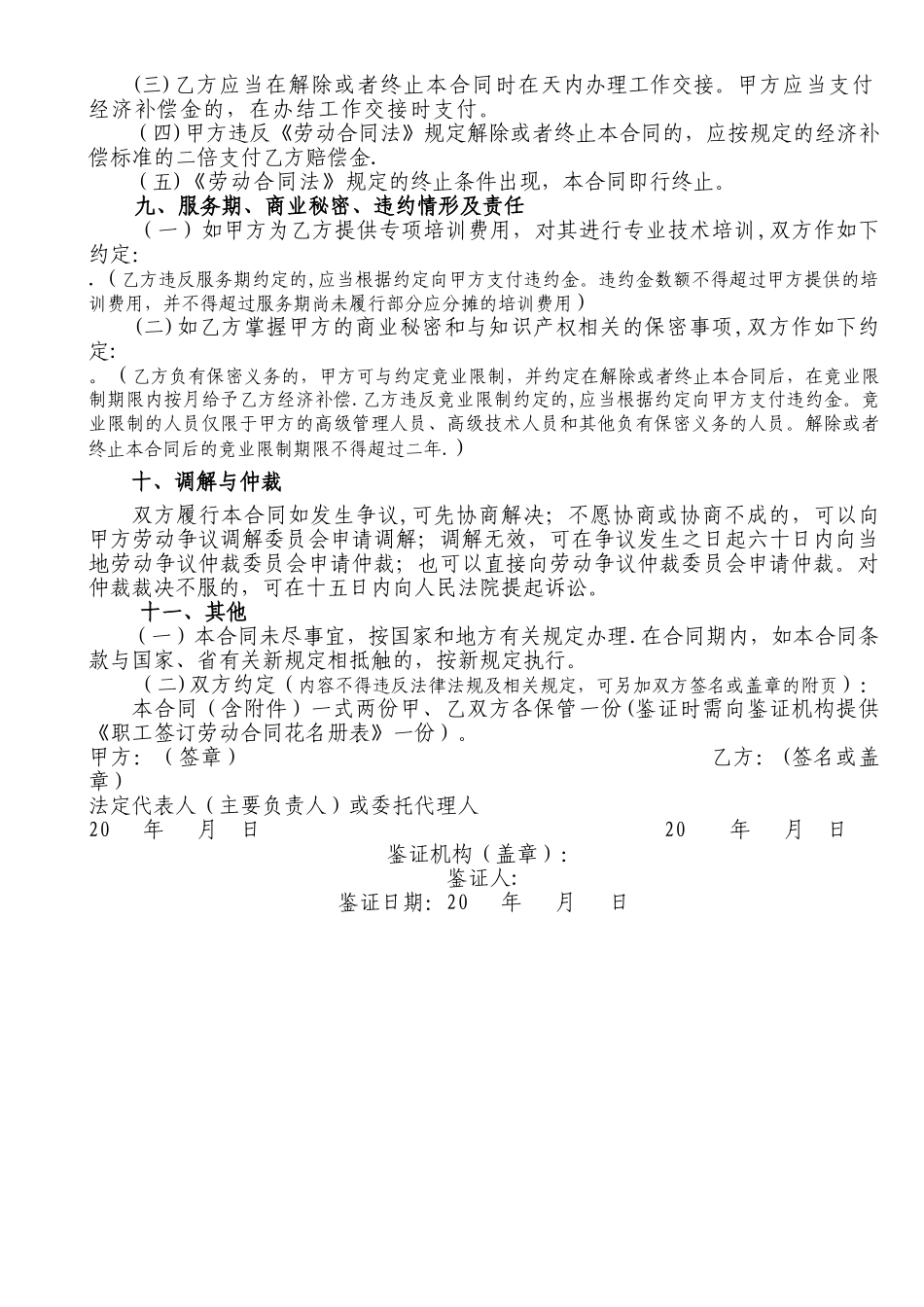 惠州市劳动合同_第3页