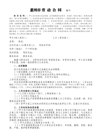 惠州市劳动合同