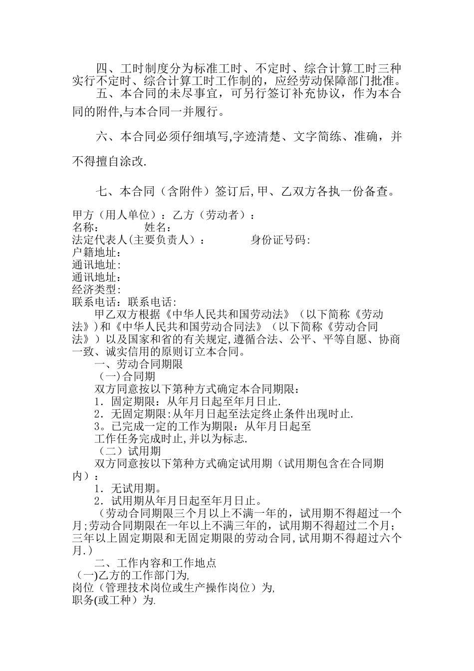 惠州市劳动合同范本_第2页