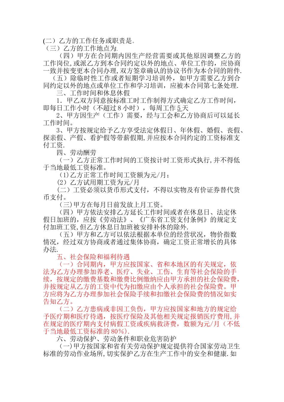 惠州市劳动合同范本_第3页