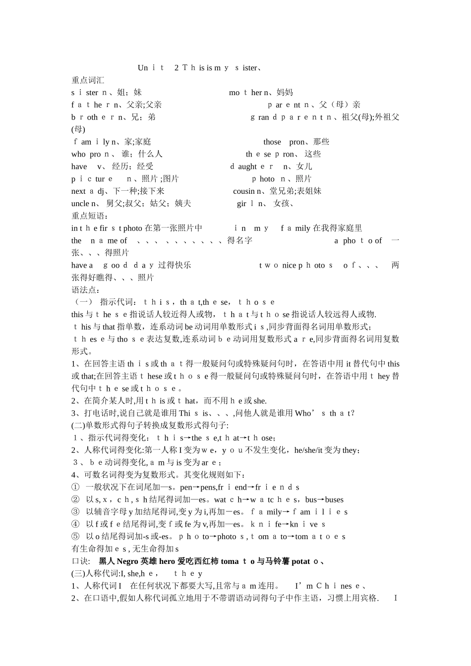 2025年Unit This is my sister 知识点_第1页
