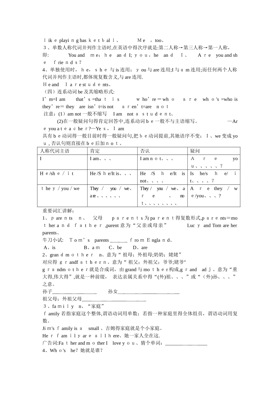 2025年Unit This is my sister 知识点_第2页