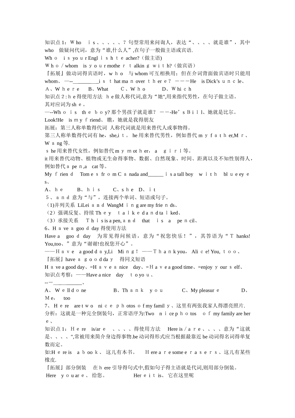 2025年Unit This is my sister 知识点_第3页