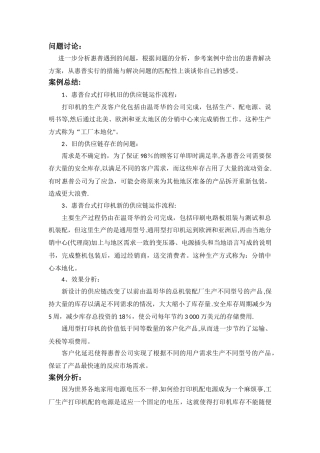 惠普打印机-案例分析-供应链管理