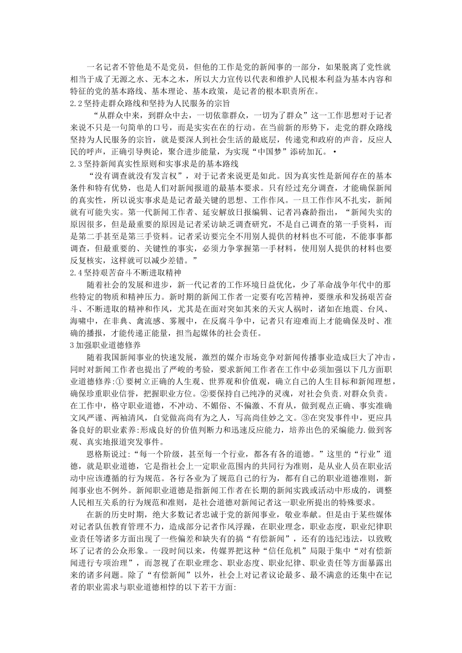 论记者的修养_第2页