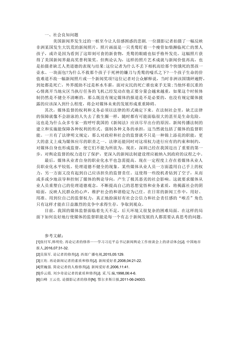 论记者的修养_第3页