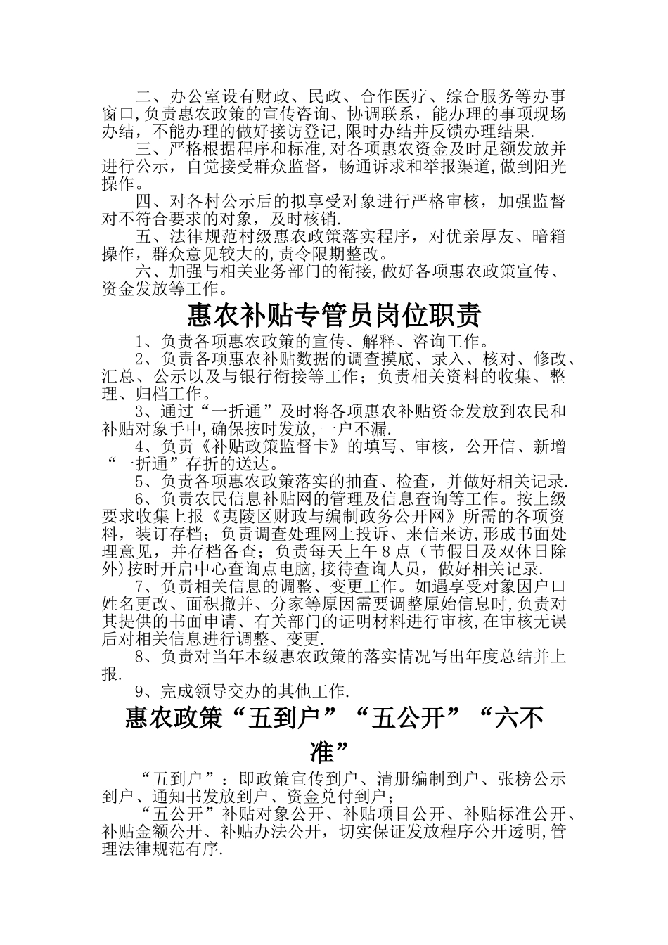 惠农管理制度_第2页
