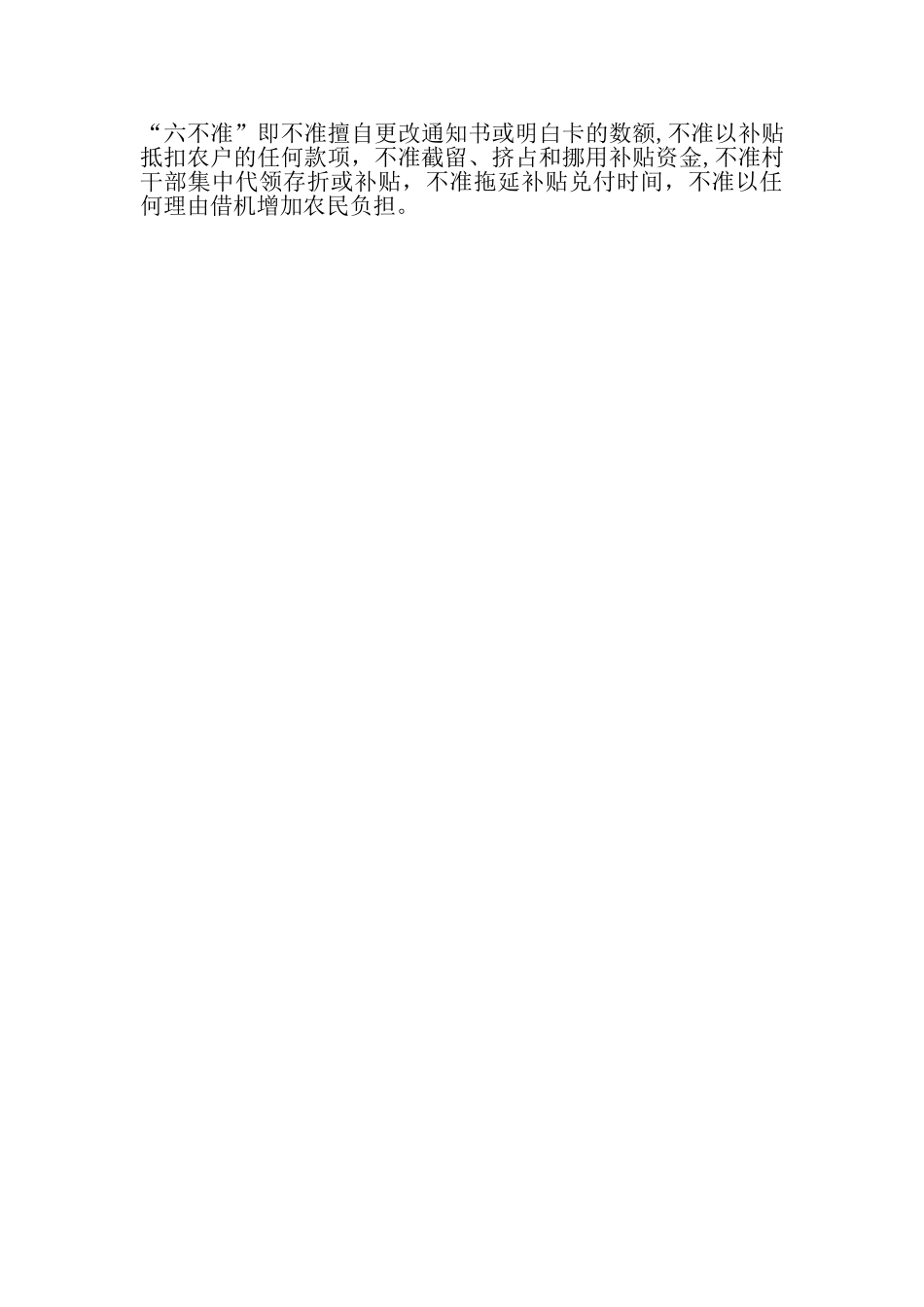 惠农管理制度_第3页