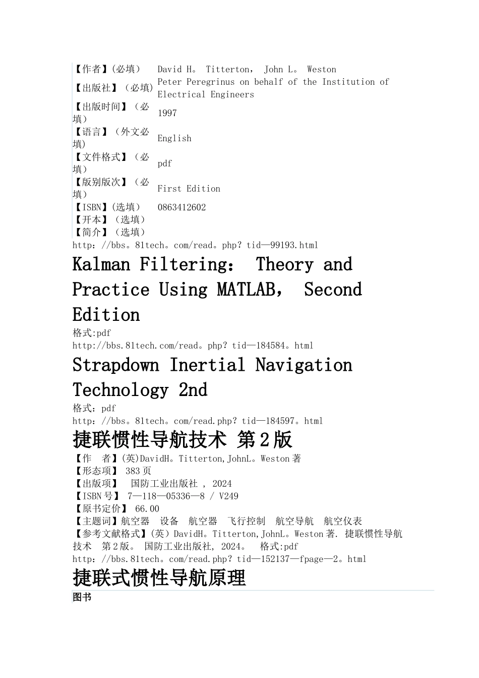 惯导书籍总结_第2页