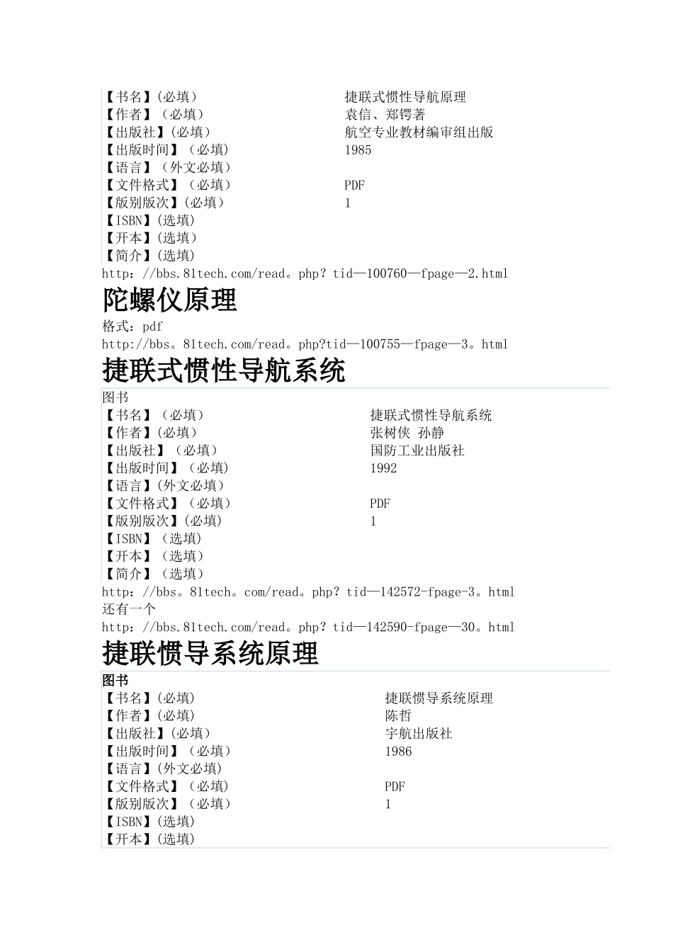 惯导书籍总结_第3页