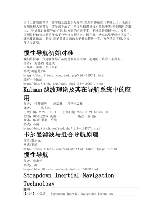 惯导书籍总结
