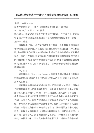 惩罚性赔偿制度