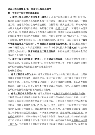 2025年监理工程师《建设工程监理概论》教材全部重点版
