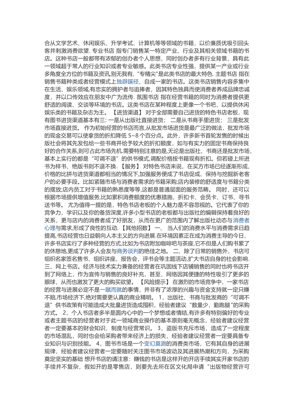 想开家书店的开店流程与进货渠道_第2页