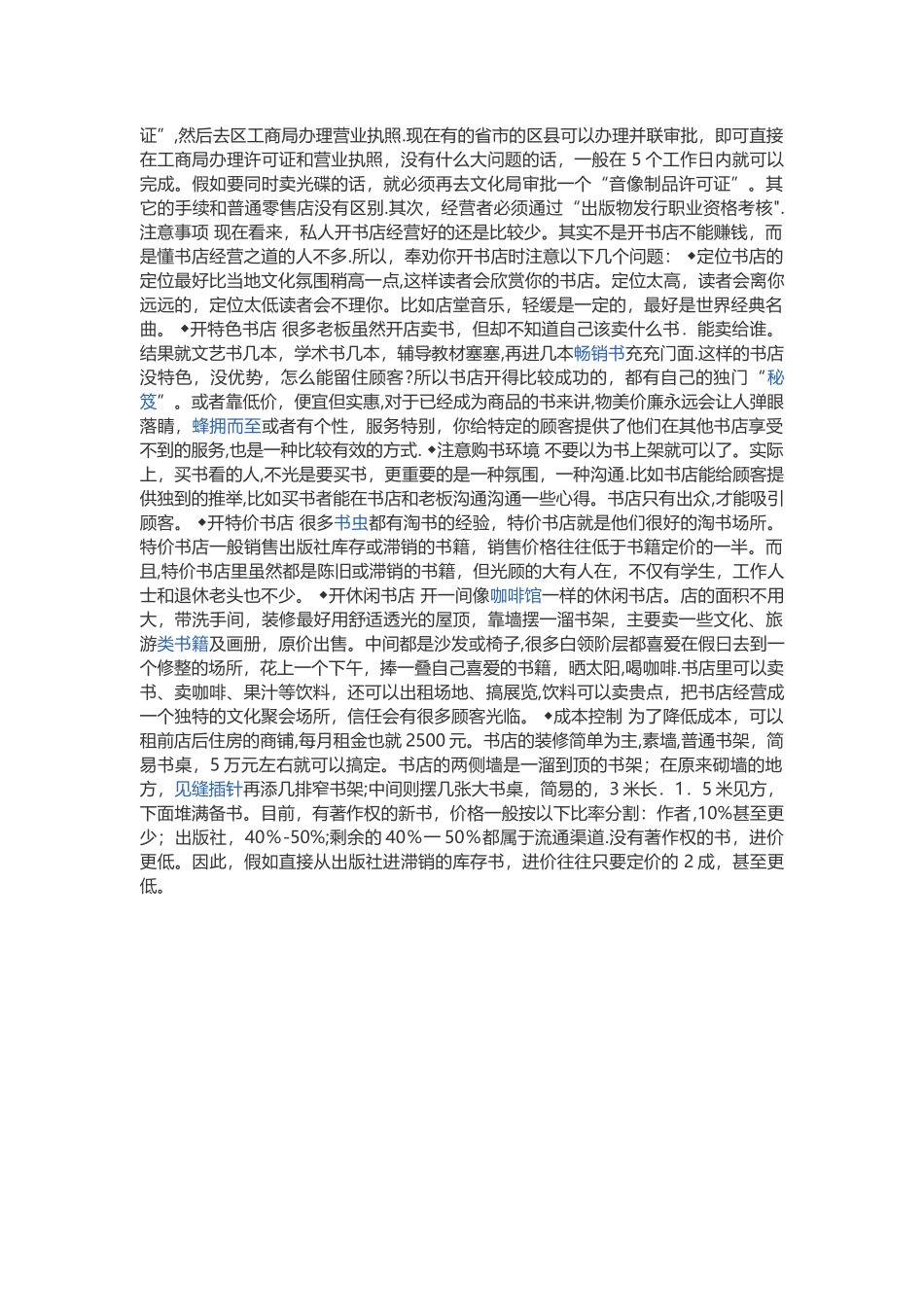 想开家书店的开店流程与进货渠道_第3页