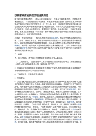 想开家书店的开店流程与进货渠道