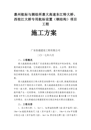 惠州航标施工方案