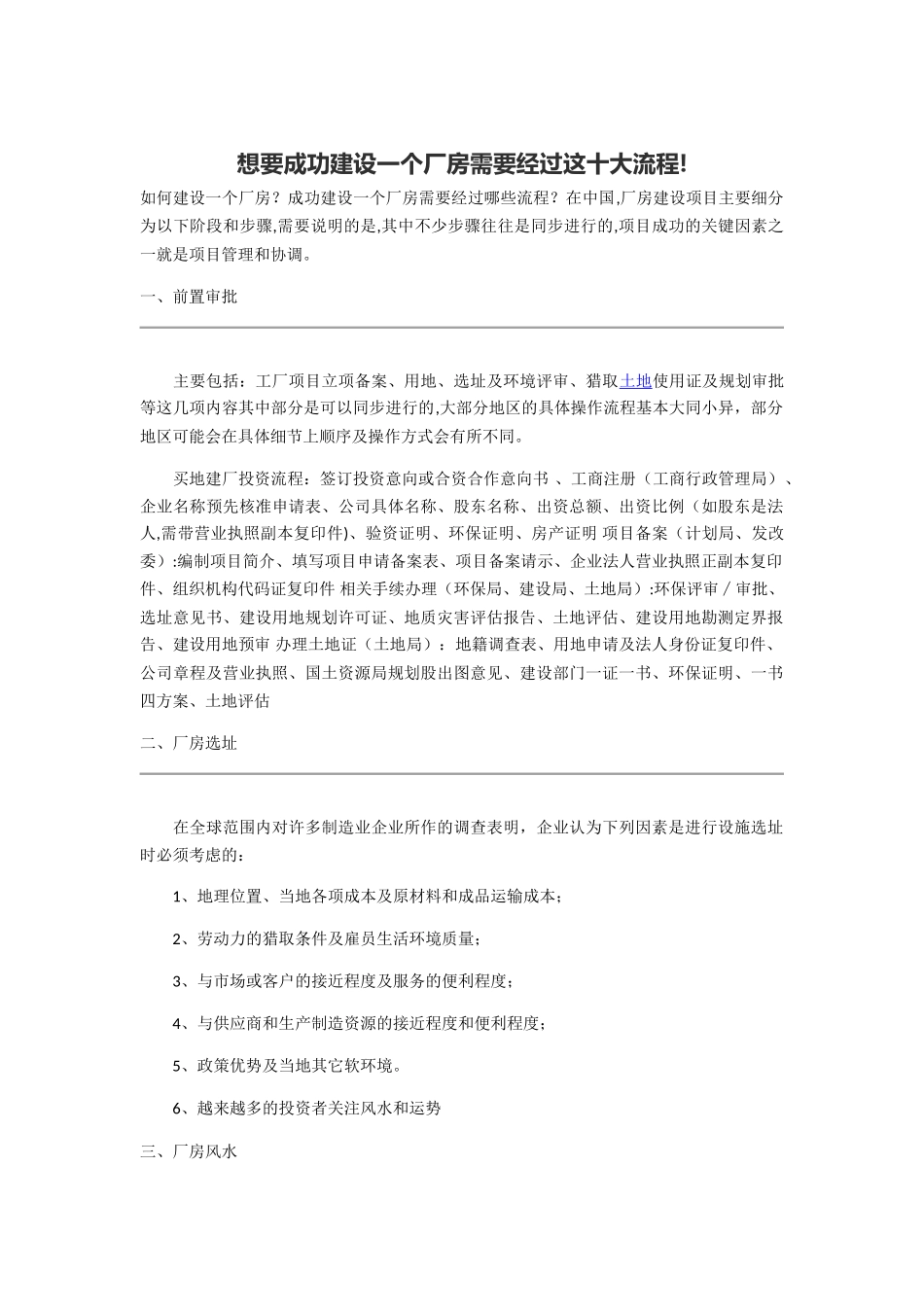 想要成功建设一个厂房需要经过这十大流程_第1页