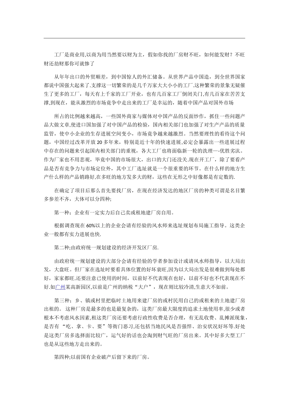 想要成功建设一个厂房需要经过这十大流程_第2页