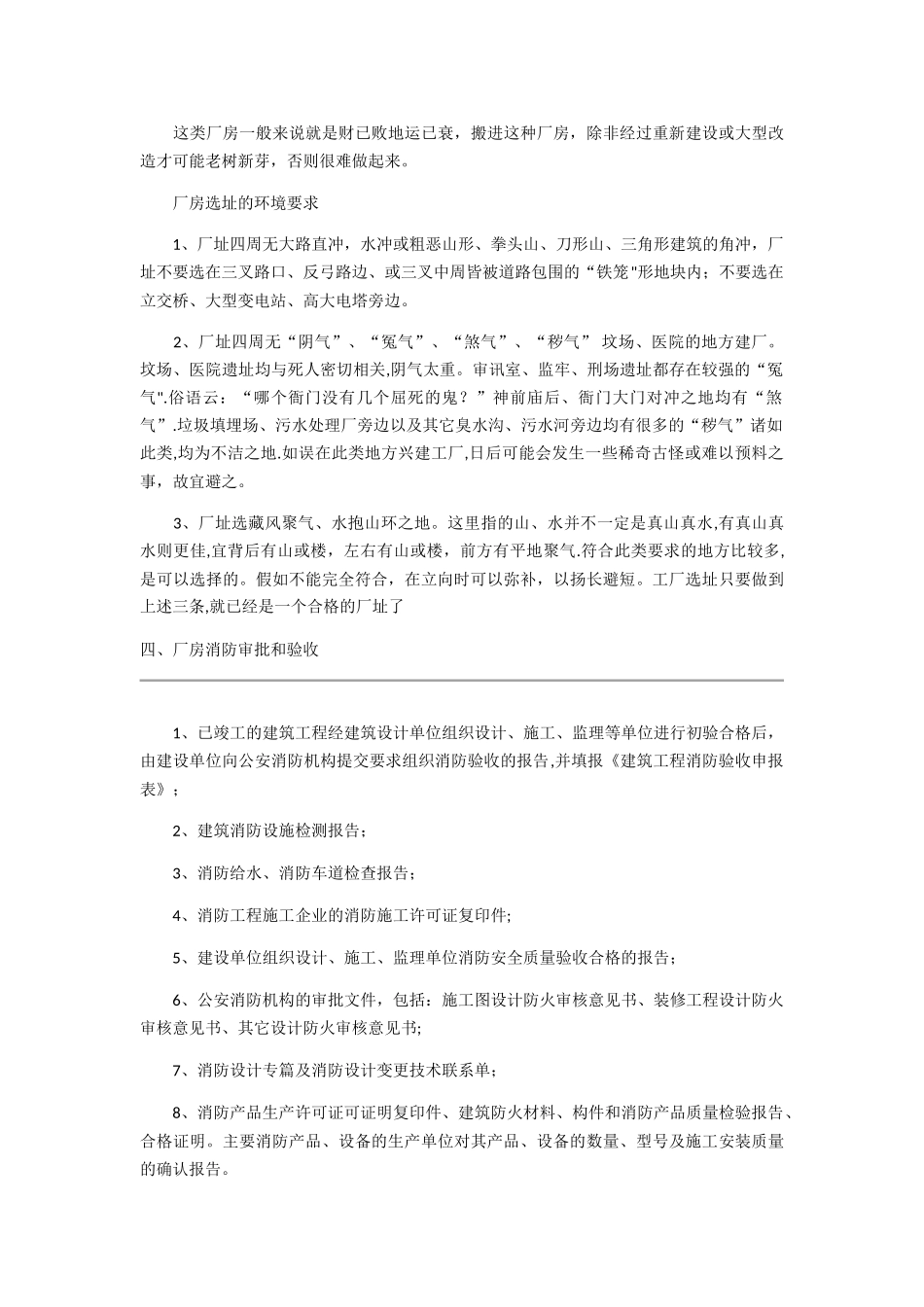 想要成功建设一个厂房需要经过这十大流程_第3页