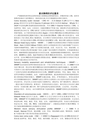 意识障碍的评定量表