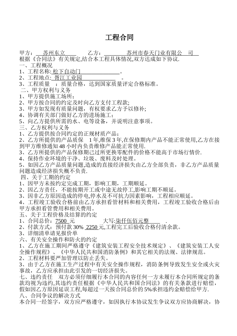 感应门工程合同_第1页