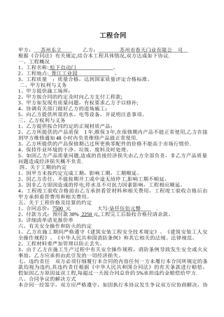 感应门工程合同