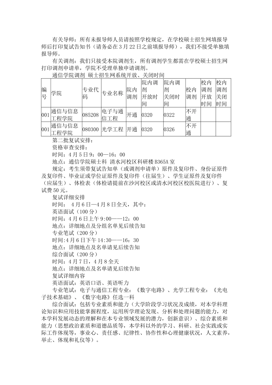2025年电子科技大学硕士研究生入学考试各学院复试工作办法_第2页