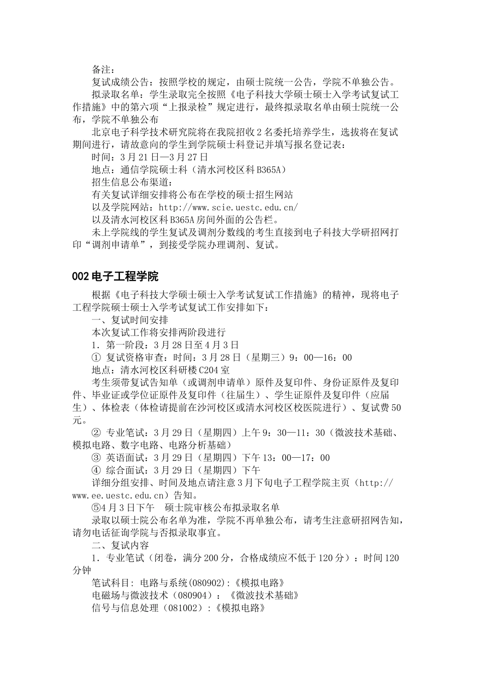 2025年电子科技大学硕士研究生入学考试各学院复试工作办法_第3页