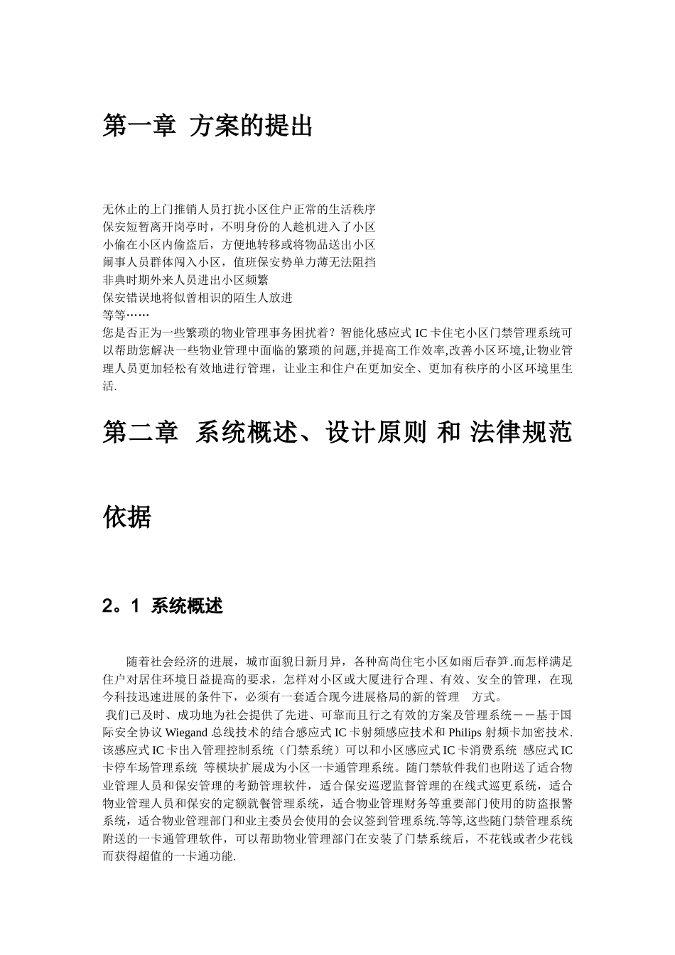 感应式IC卡智能化住宅小区出入管理一卡通系统方案_第3页