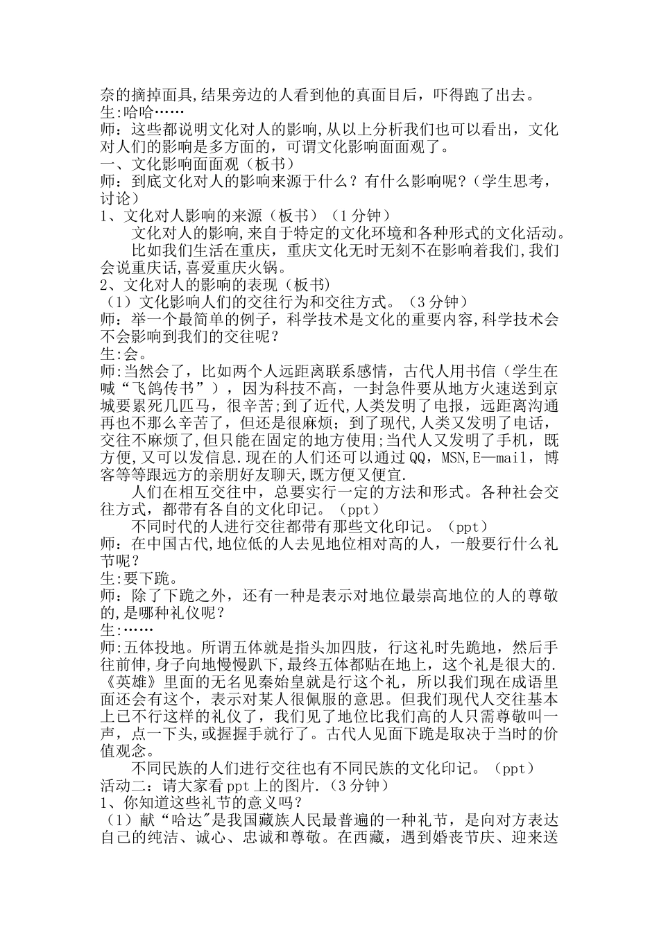 感受文化影响--教案_第2页
