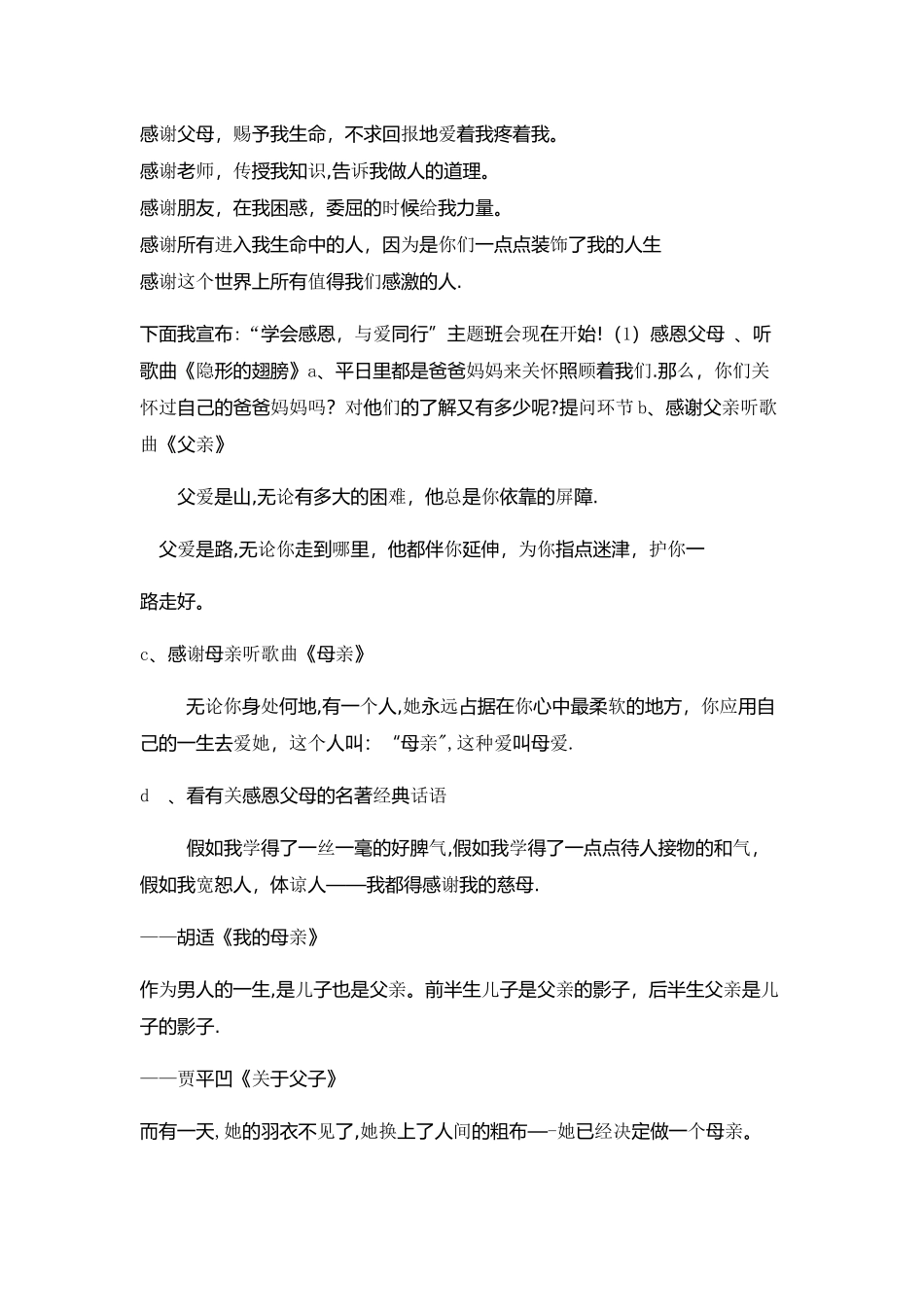 感恩主题班会活动方案设计_第2页