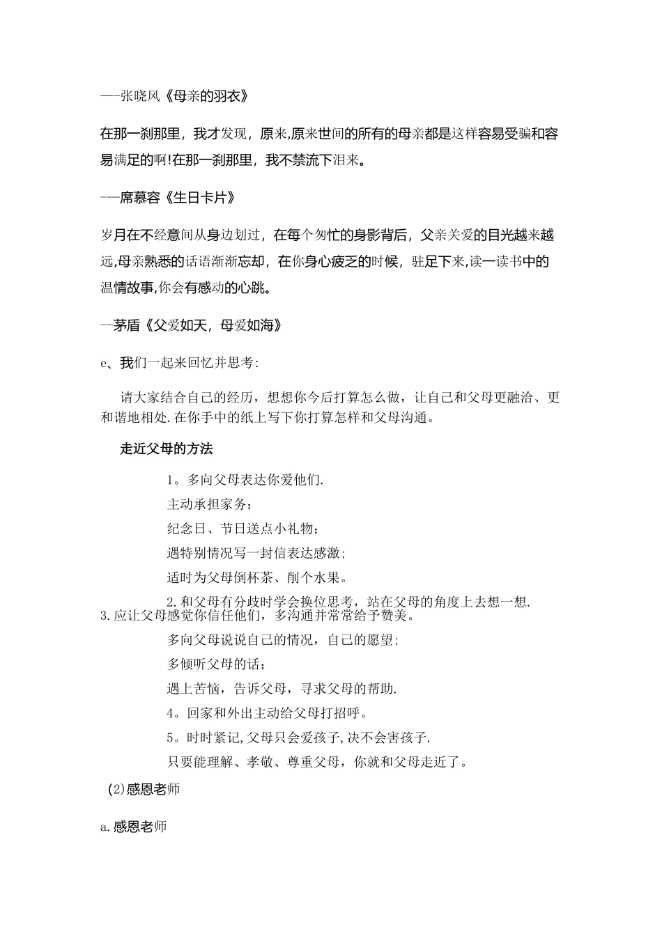 感恩主题班会活动方案设计_第3页